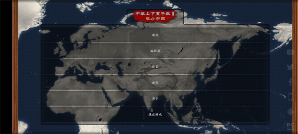 中华上下五千年2明清易代截图2