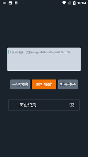 黑科云播截图1