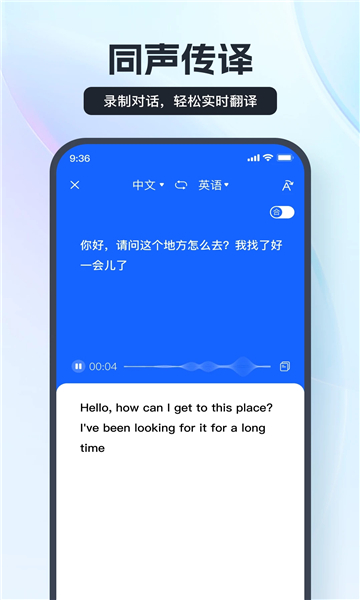 语音翻译王截图1