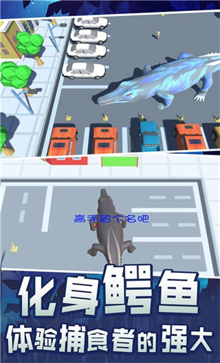 史前巨鳄吞噬城市截图1