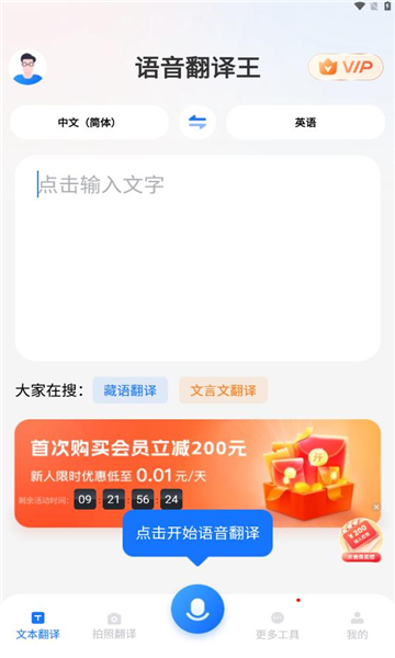 语音翻译王截图2