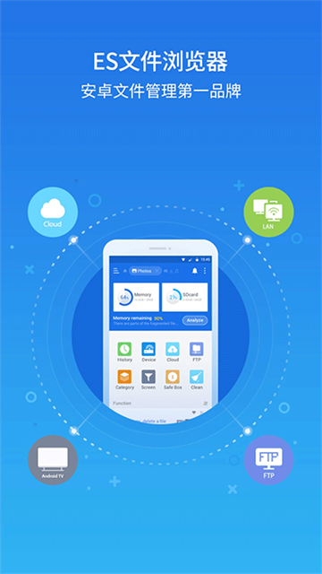 es文件管理器破解版截图3