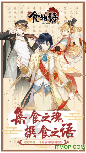 食物语安卓版截图1