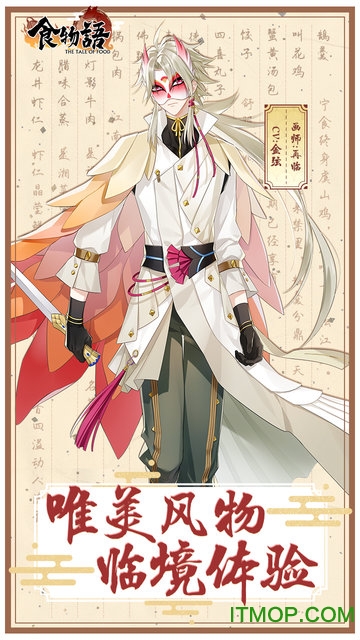 食物语安卓版截图1