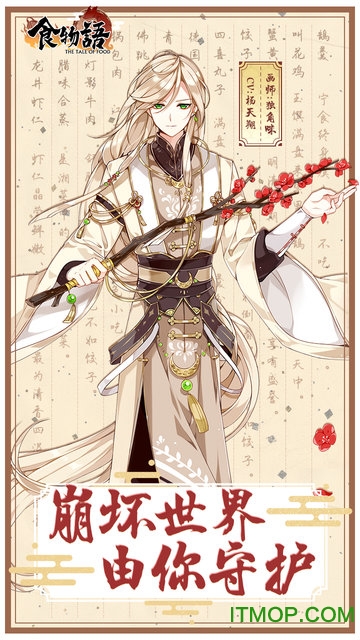 食物语安卓版截图1