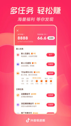 抖音app极速版截图1
