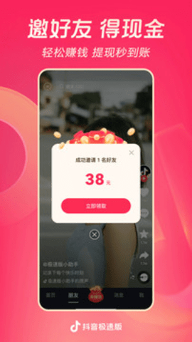 抖音app极速版截图3