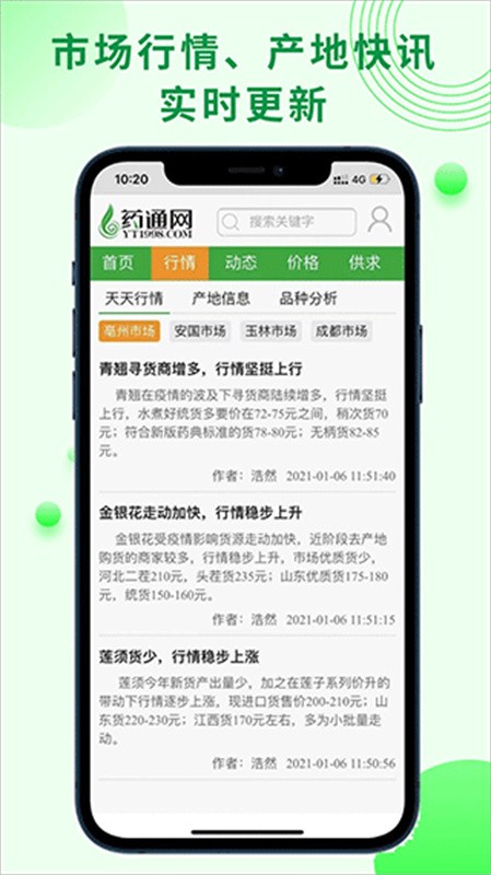 药通网app安卓版截图3