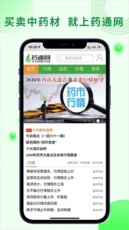 药通网app安卓版截图1