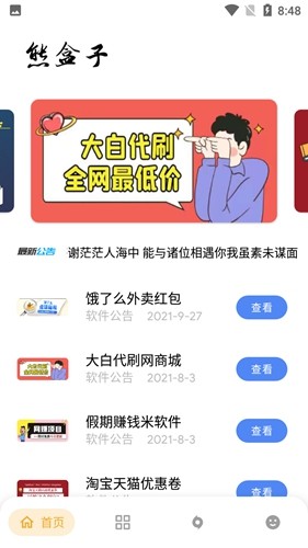 熊盒子app官方正版截图3
