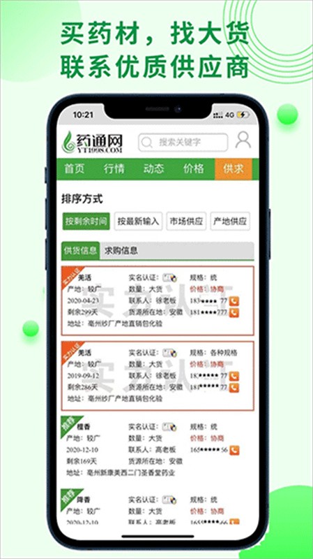 药通网app安卓版截图4
