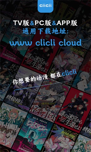 clicli动漫app安卓版截图1