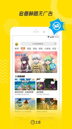 土豆视频app官方版截图2