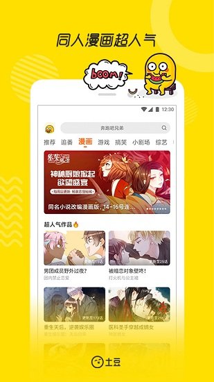土豆视频app官方版截图1