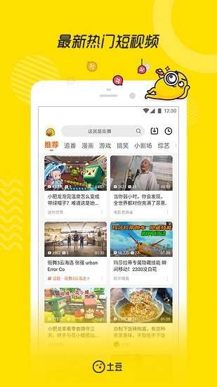 土豆视频app官方版截图4