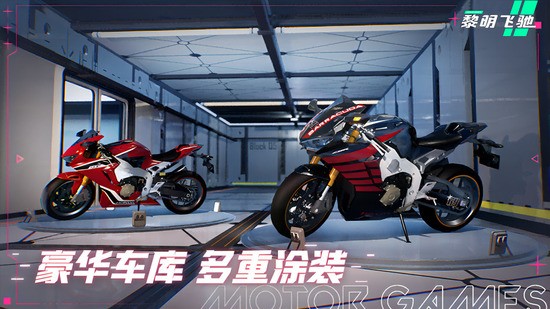 黎明飞驰安卓版截图3