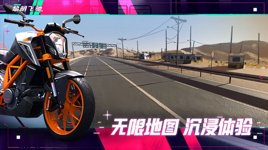 黎明飞驰安卓版截图1