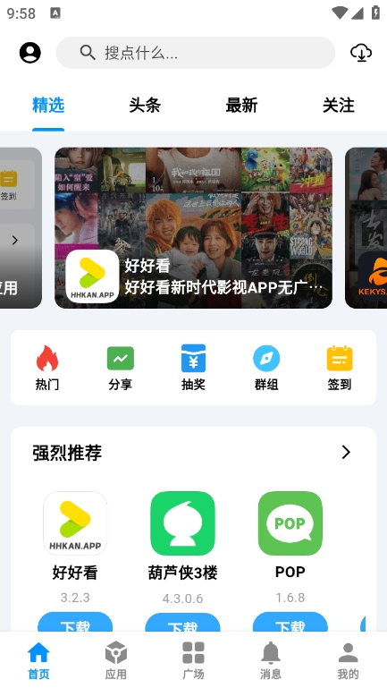 酷玩应用app安卓版截图3