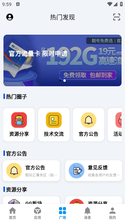 酷玩应用app安卓版截图4