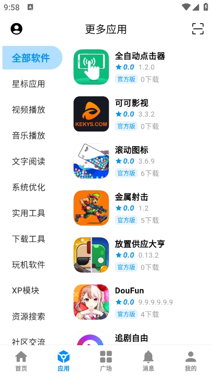 酷玩应用app安卓版截图2