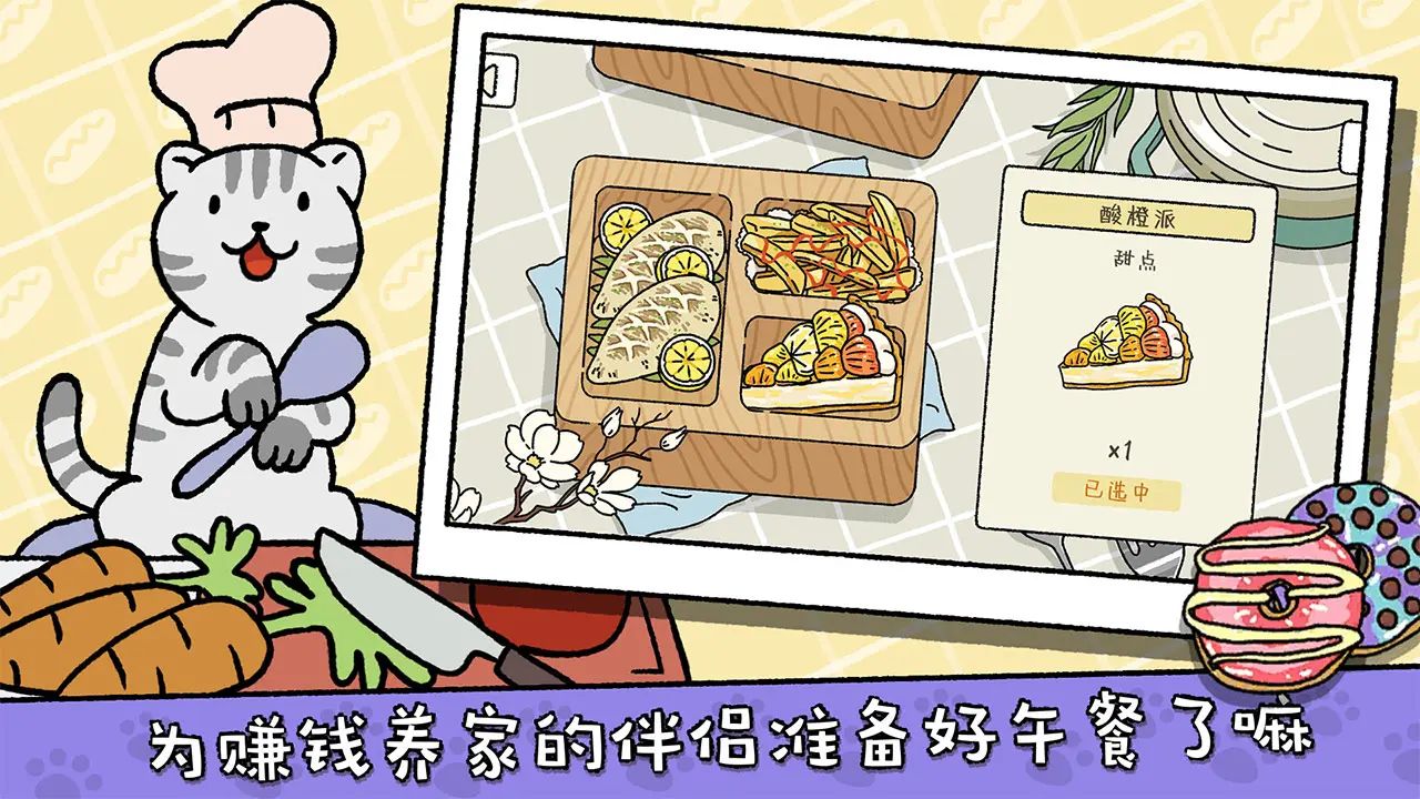 萌宅物语手机安卓版截图4