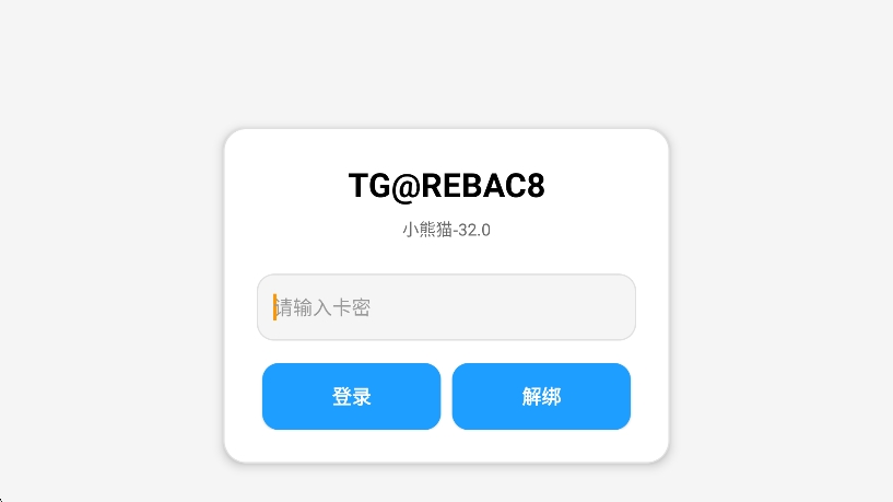 小熊猫辅助器app安卓版截图1