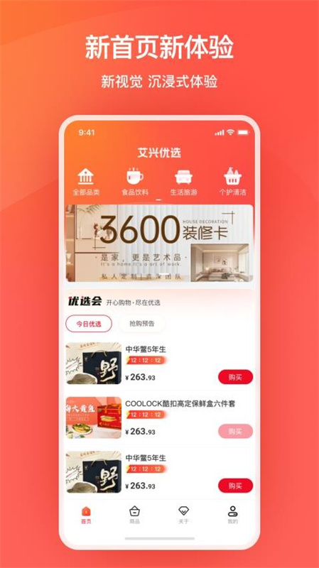 艾兴优选app官方版截图2