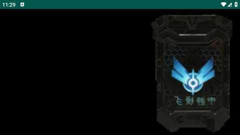 飞影铠甲模拟器安卓版截图1