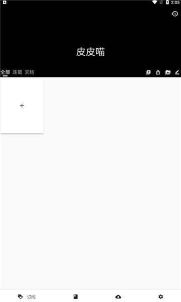 皮皮喵漫画app官方版截图2