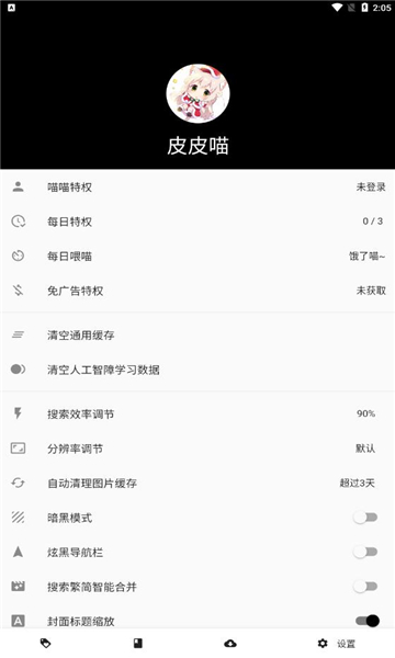 皮皮喵漫画app官方版截图1