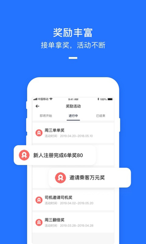美团打车司机端app官方版截图3