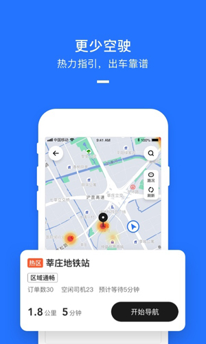 美团打车司机端app官方版截图5