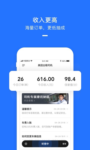美团打车司机端app官方版截图1