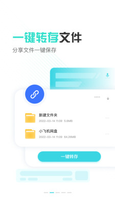 小飞机网盘app安卓版截图3