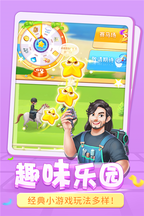 圆梦庄园安卓版截图5