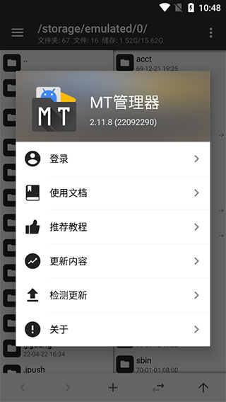 mt文件管理器app安卓版截图1