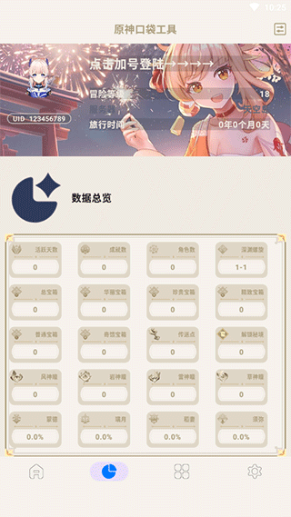 原神口袋工具app安卓版截图1