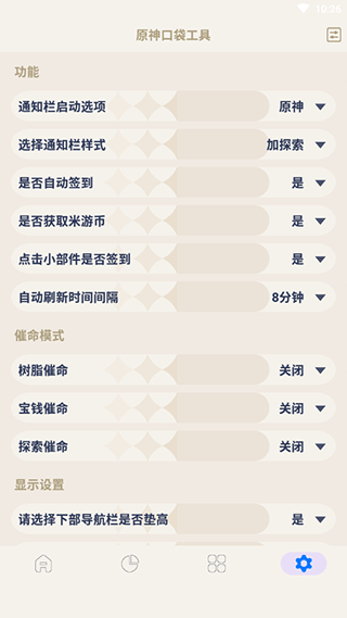 原神口袋工具app安卓版截图3