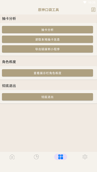 原神口袋工具app安卓版截图2