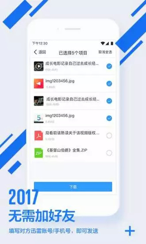 迅雷镖局app安卓版截图4