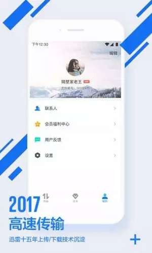 迅雷镖局app安卓版截图5