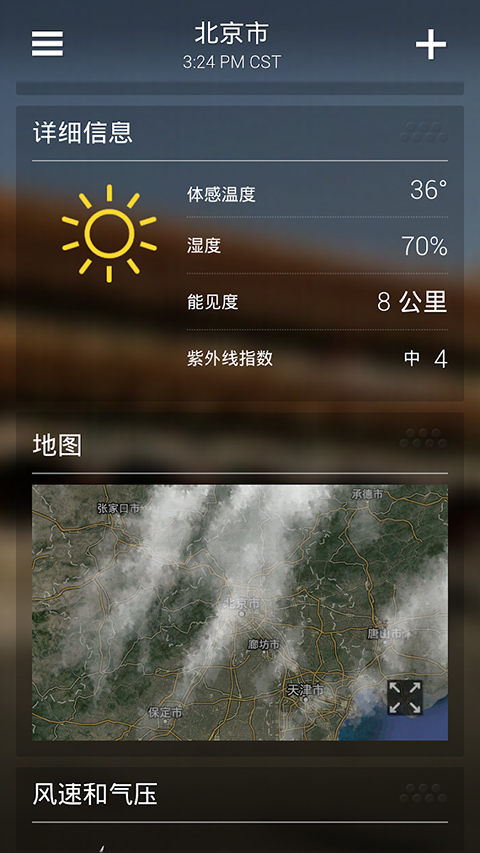 雅虎天气截图4