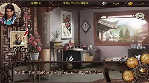 金庸群侠传X截图1