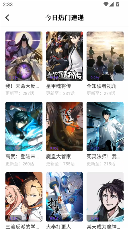 零界绘漫画截图3