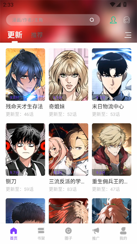 零界绘漫画截图2