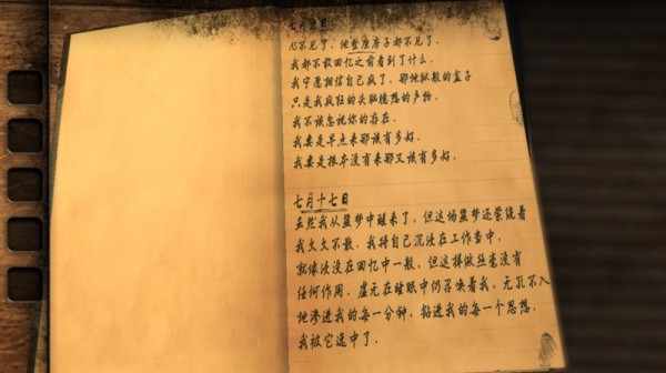 未上锁的房间3截图1