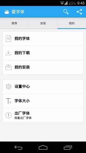 爱字体截图3