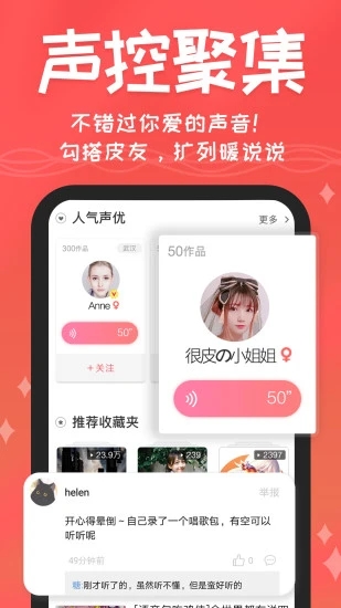 很皮语音包截图2