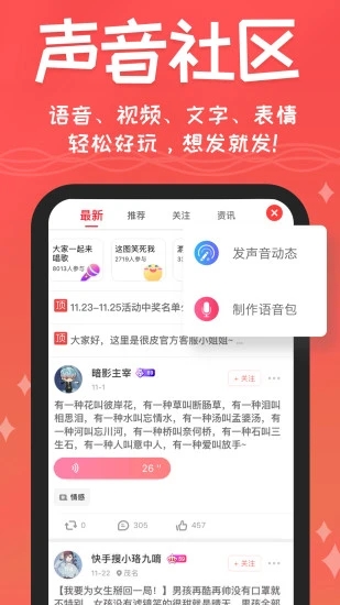 很皮语音包截图3