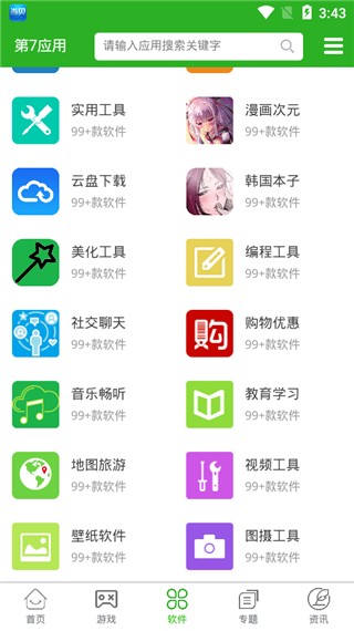 第七应用截图4